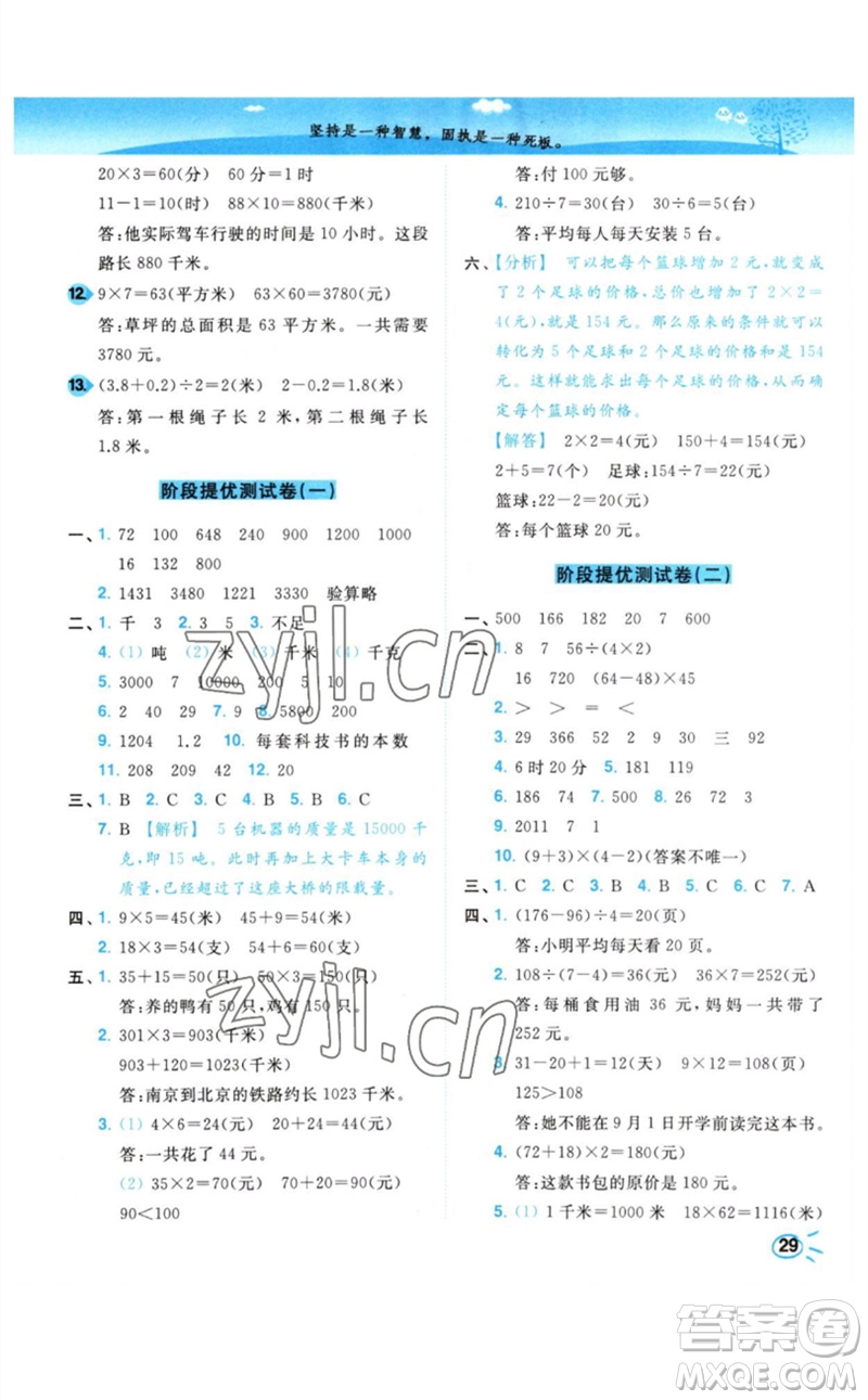 東南大學(xué)出版社2023小題狂做培優(yōu)作業(yè)本三年級數(shù)學(xué)下冊蘇教版參考答案