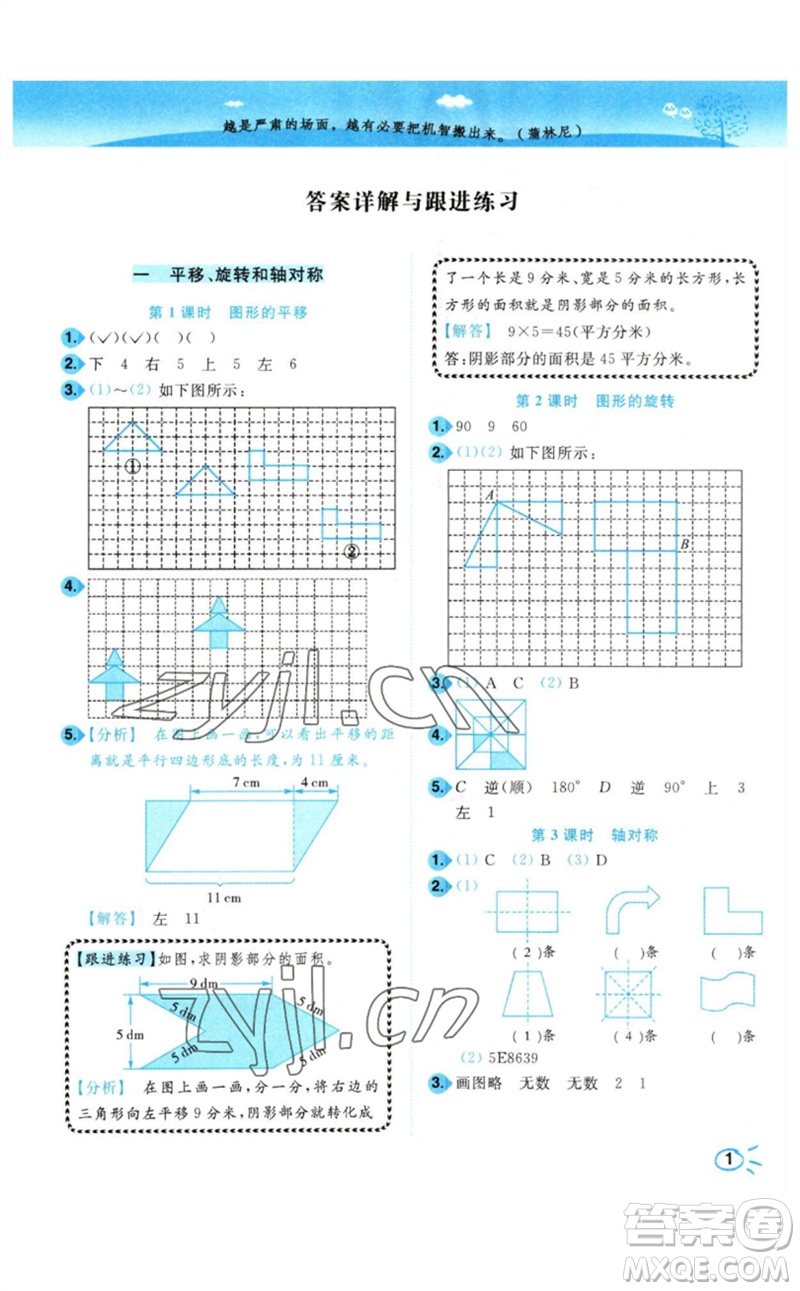 東南大學(xué)出版社2023小題狂做培優(yōu)作業(yè)本四年級(jí)數(shù)學(xué)下冊(cè)蘇教版參考答案