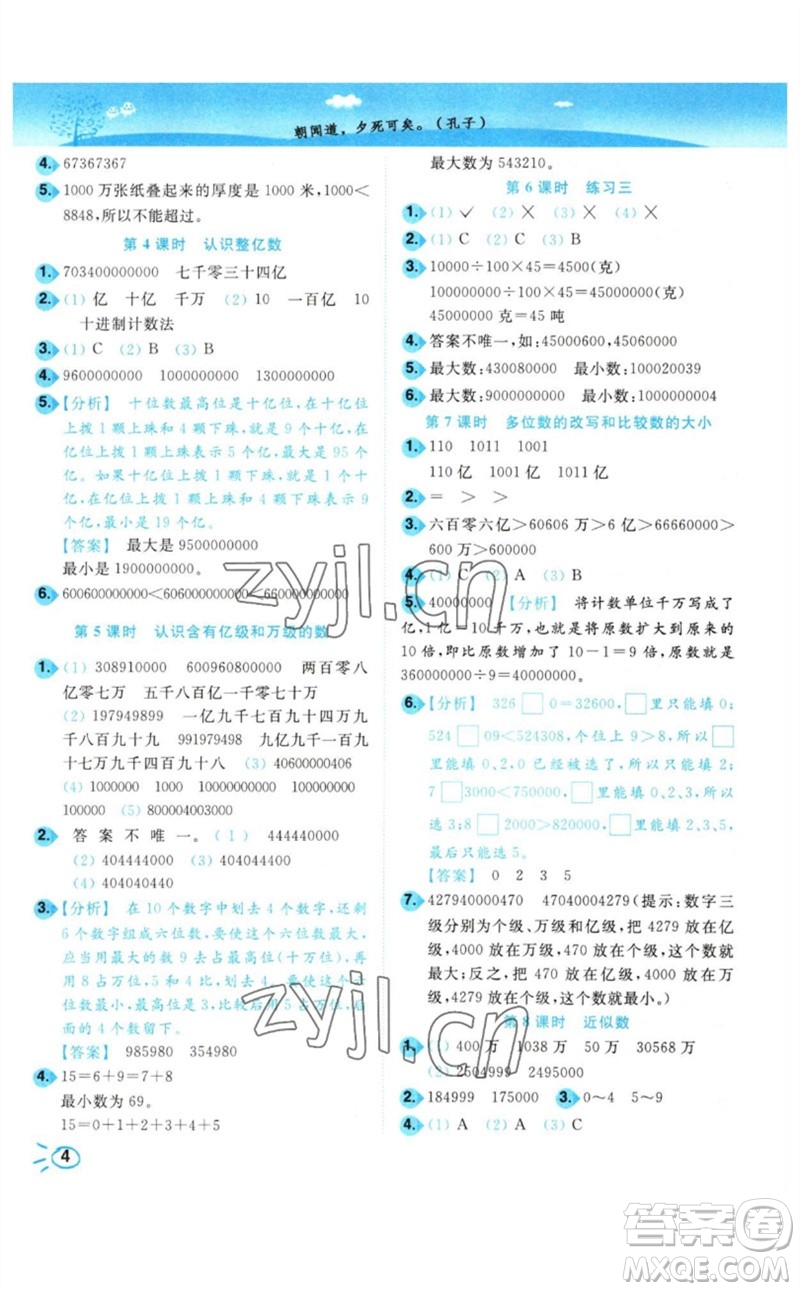 東南大學(xué)出版社2023小題狂做培優(yōu)作業(yè)本四年級(jí)數(shù)學(xué)下冊(cè)蘇教版參考答案