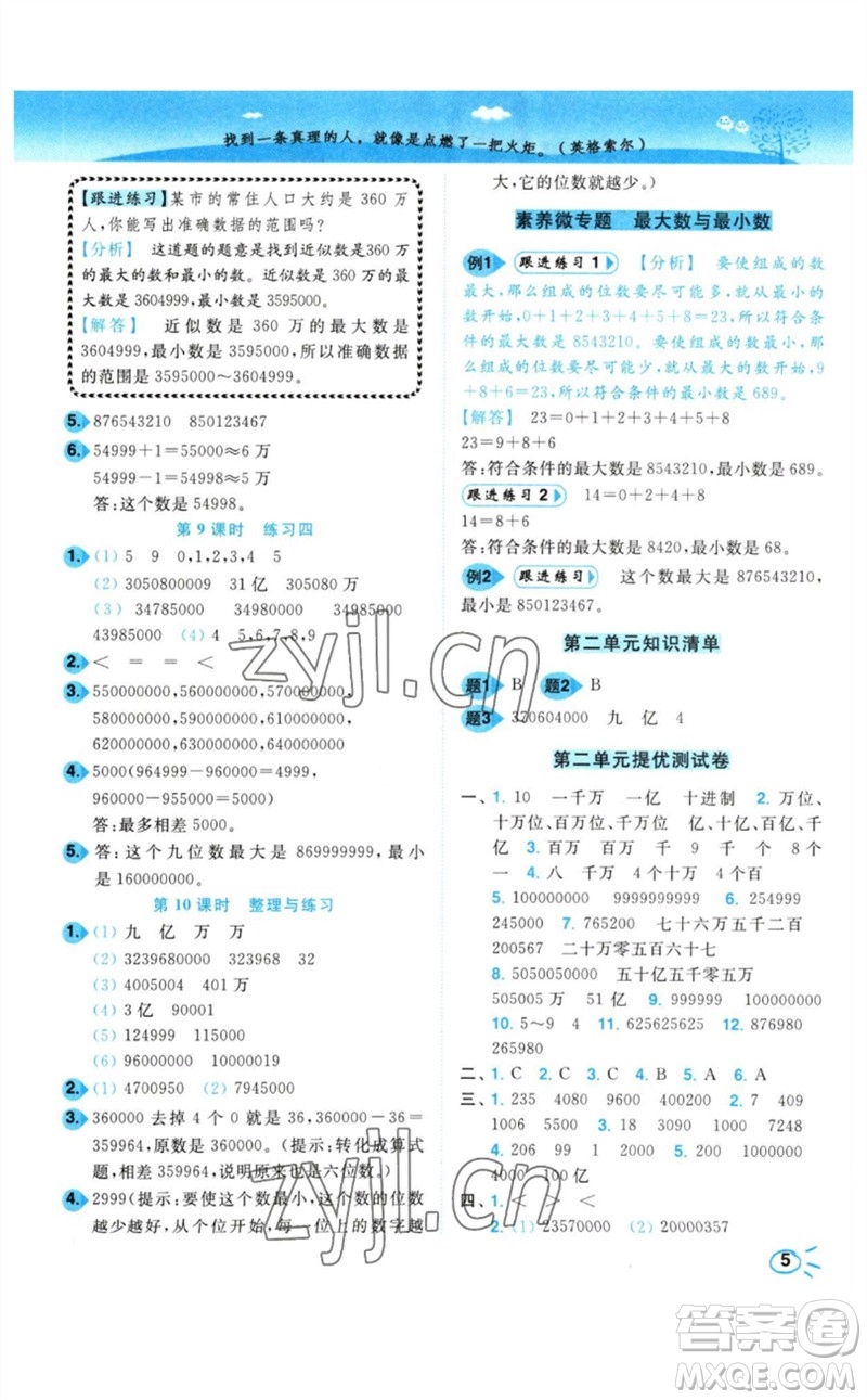 東南大學(xué)出版社2023小題狂做培優(yōu)作業(yè)本四年級(jí)數(shù)學(xué)下冊(cè)蘇教版參考答案