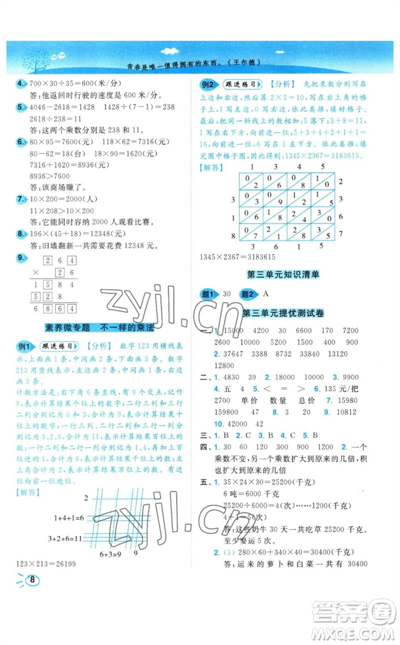 東南大學(xué)出版社2023小題狂做培優(yōu)作業(yè)本四年級(jí)數(shù)學(xué)下冊(cè)蘇教版參考答案