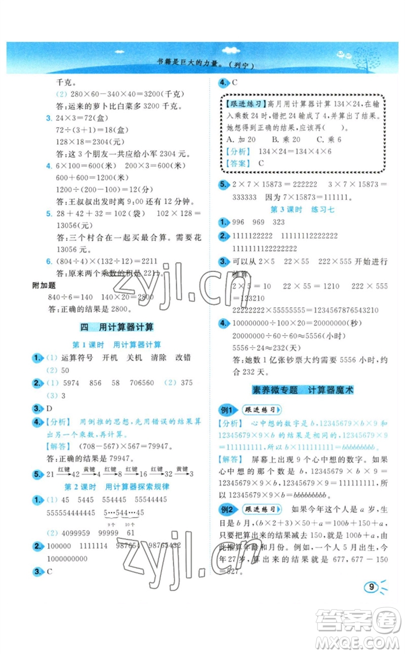 東南大學(xué)出版社2023小題狂做培優(yōu)作業(yè)本四年級(jí)數(shù)學(xué)下冊(cè)蘇教版參考答案