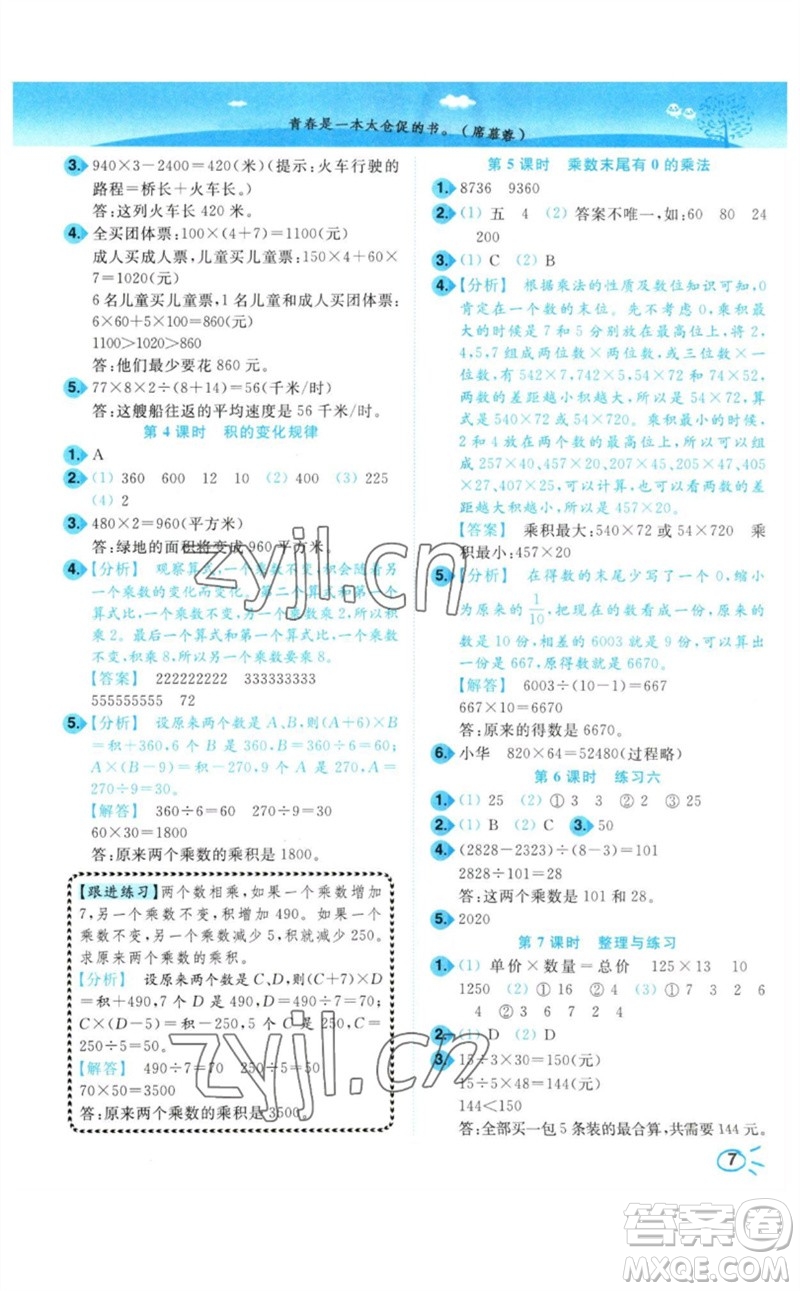 東南大學(xué)出版社2023小題狂做培優(yōu)作業(yè)本四年級(jí)數(shù)學(xué)下冊(cè)蘇教版參考答案