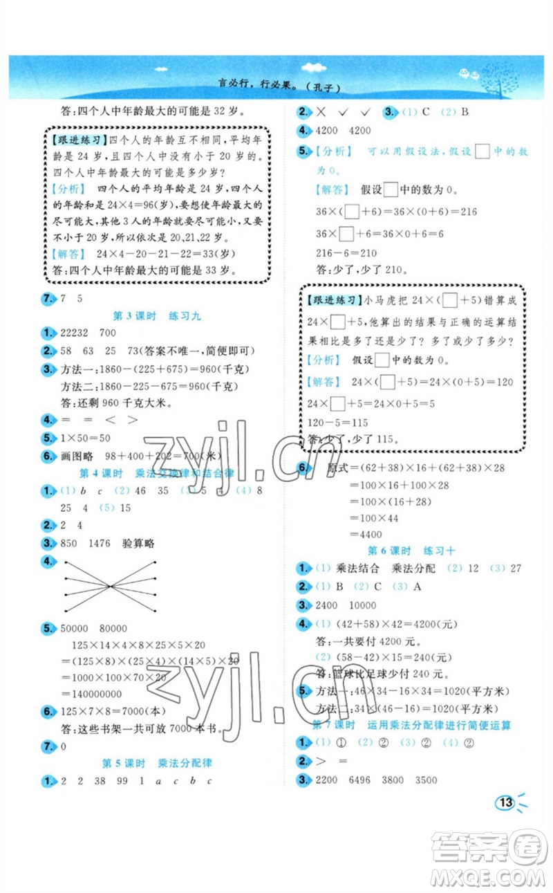 東南大學(xué)出版社2023小題狂做培優(yōu)作業(yè)本四年級(jí)數(shù)學(xué)下冊(cè)蘇教版參考答案