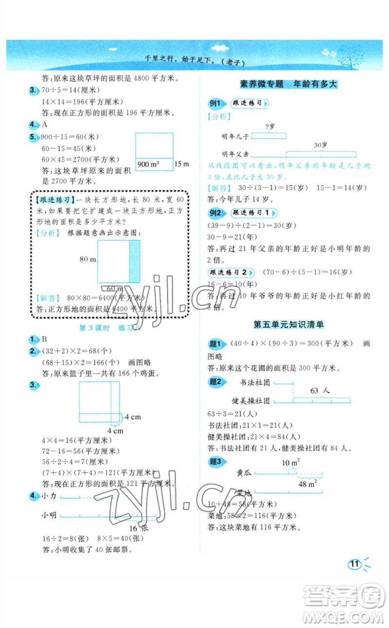 東南大學(xué)出版社2023小題狂做培優(yōu)作業(yè)本四年級(jí)數(shù)學(xué)下冊(cè)蘇教版參考答案