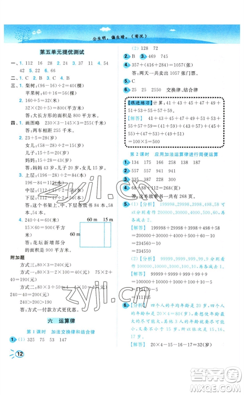 東南大學(xué)出版社2023小題狂做培優(yōu)作業(yè)本四年級(jí)數(shù)學(xué)下冊(cè)蘇教版參考答案