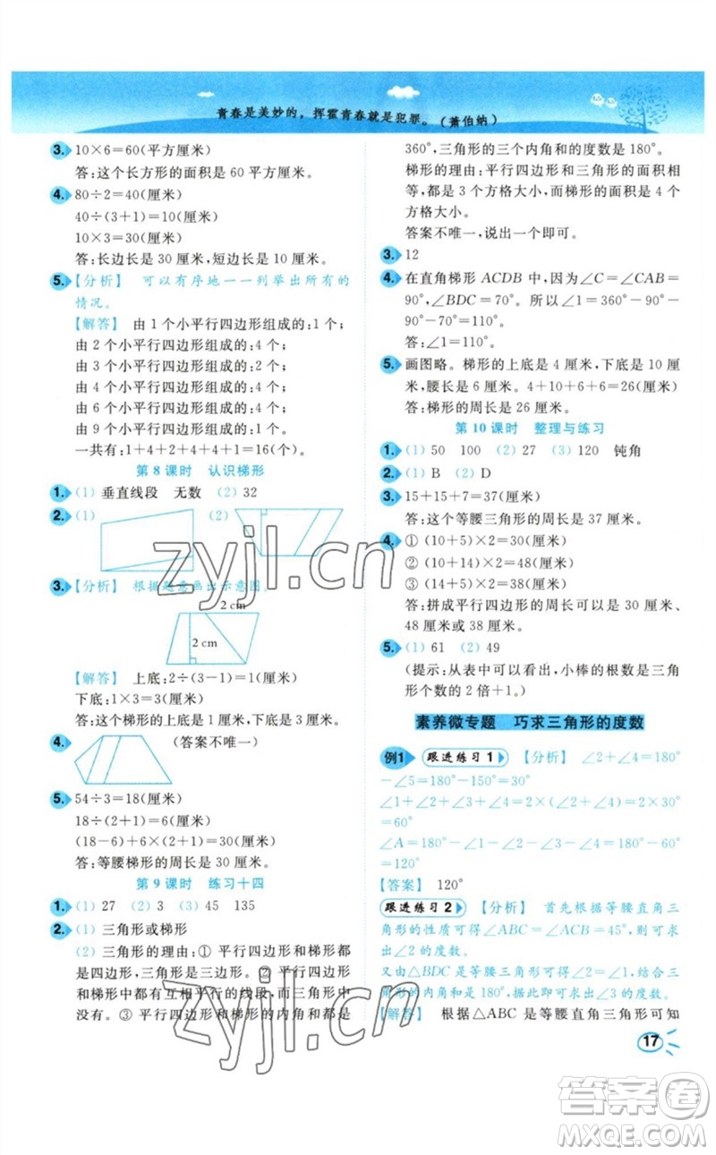 東南大學(xué)出版社2023小題狂做培優(yōu)作業(yè)本四年級(jí)數(shù)學(xué)下冊(cè)蘇教版參考答案