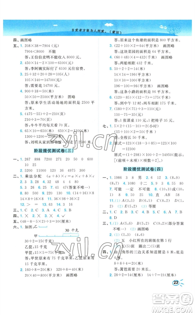 東南大學(xué)出版社2023小題狂做培優(yōu)作業(yè)本四年級(jí)數(shù)學(xué)下冊(cè)蘇教版參考答案