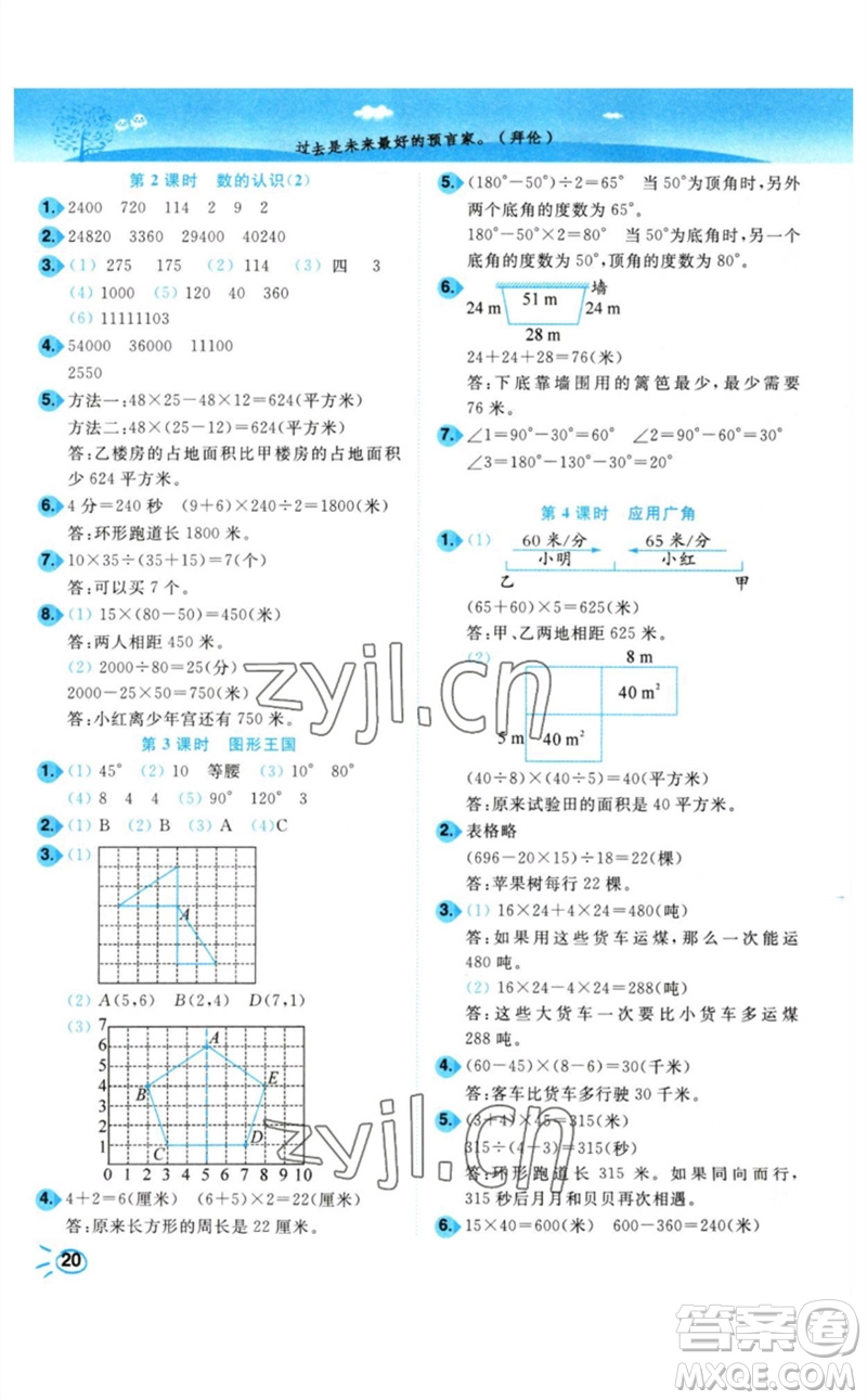 東南大學(xué)出版社2023小題狂做培優(yōu)作業(yè)本四年級(jí)數(shù)學(xué)下冊(cè)蘇教版參考答案