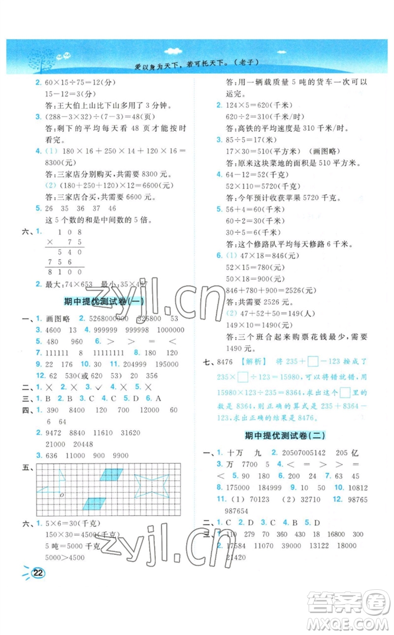 東南大學(xué)出版社2023小題狂做培優(yōu)作業(yè)本四年級(jí)數(shù)學(xué)下冊(cè)蘇教版參考答案