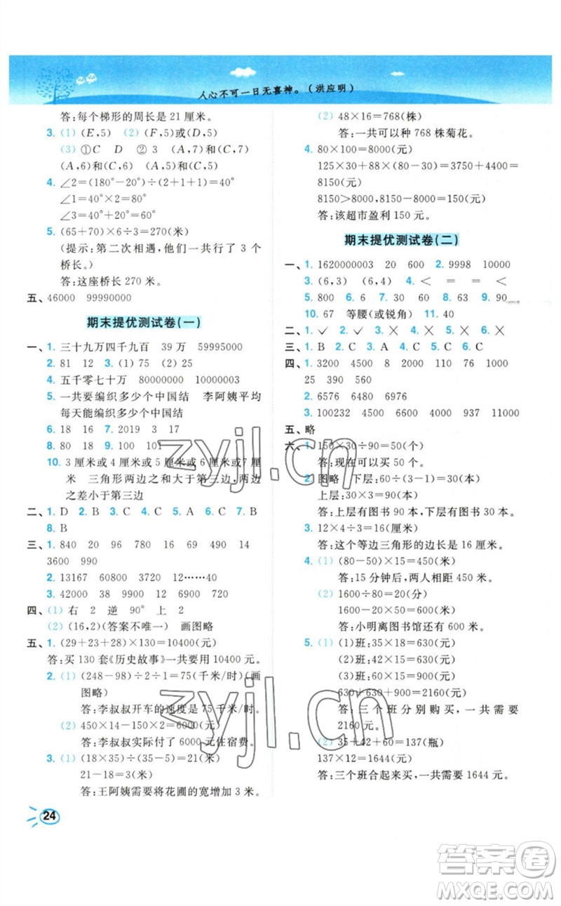 東南大學(xué)出版社2023小題狂做培優(yōu)作業(yè)本四年級(jí)數(shù)學(xué)下冊(cè)蘇教版參考答案