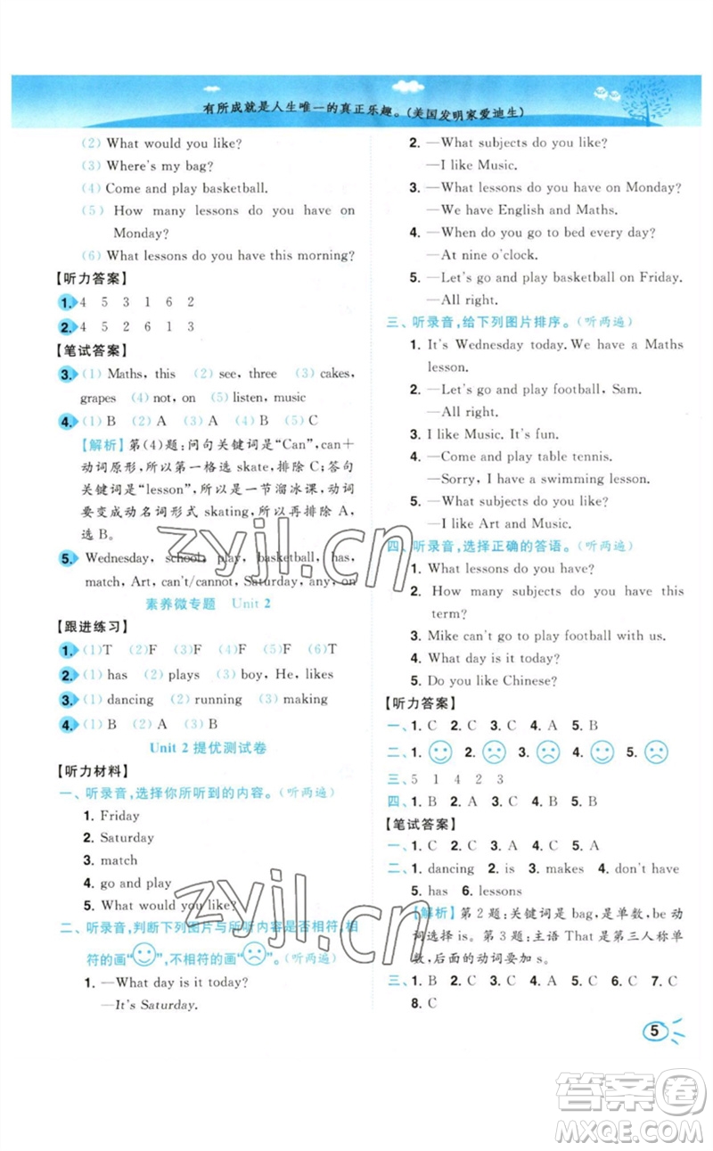 東南大學出版社2023小題狂做培優(yōu)作業(yè)本四年級英語下冊譯林版參考答案