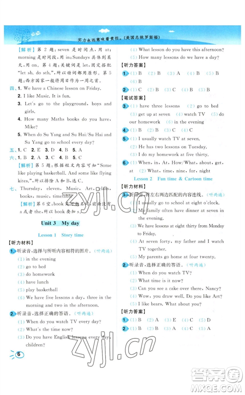 東南大學出版社2023小題狂做培優(yōu)作業(yè)本四年級英語下冊譯林版參考答案