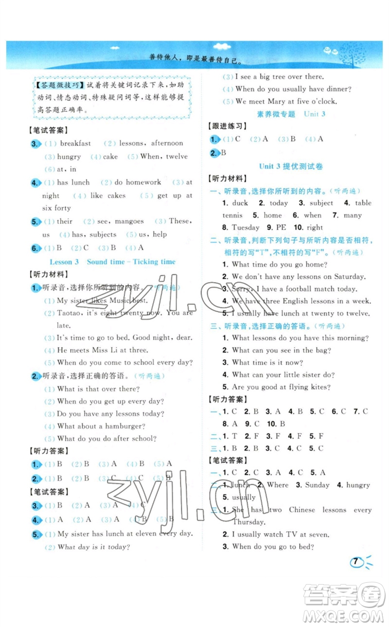 東南大學出版社2023小題狂做培優(yōu)作業(yè)本四年級英語下冊譯林版參考答案