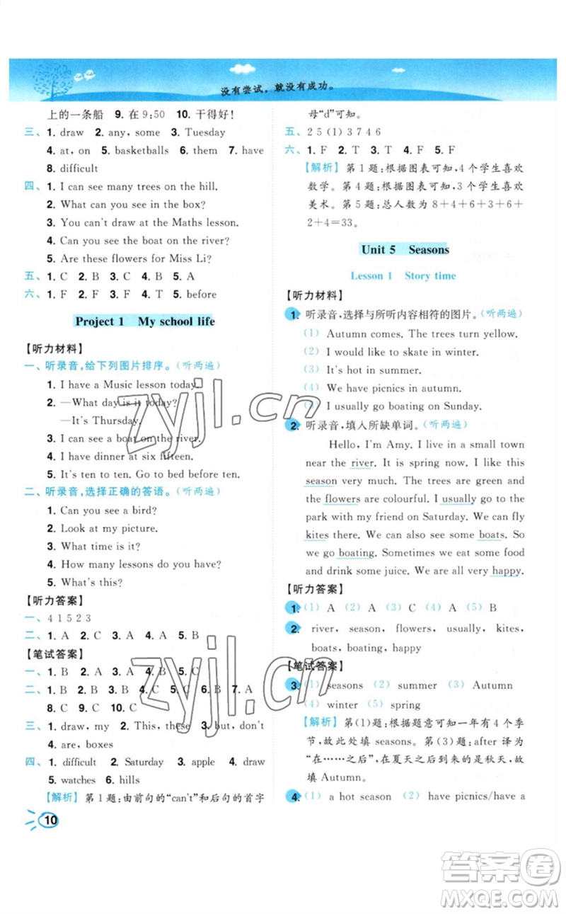 東南大學出版社2023小題狂做培優(yōu)作業(yè)本四年級英語下冊譯林版參考答案