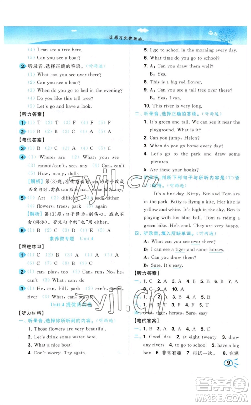 東南大學出版社2023小題狂做培優(yōu)作業(yè)本四年級英語下冊譯林版參考答案