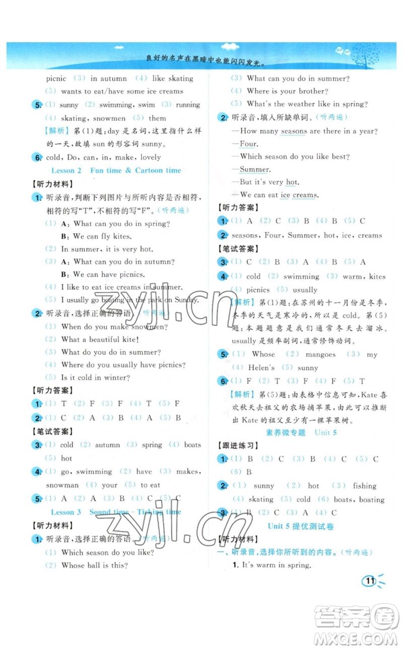 東南大學出版社2023小題狂做培優(yōu)作業(yè)本四年級英語下冊譯林版參考答案