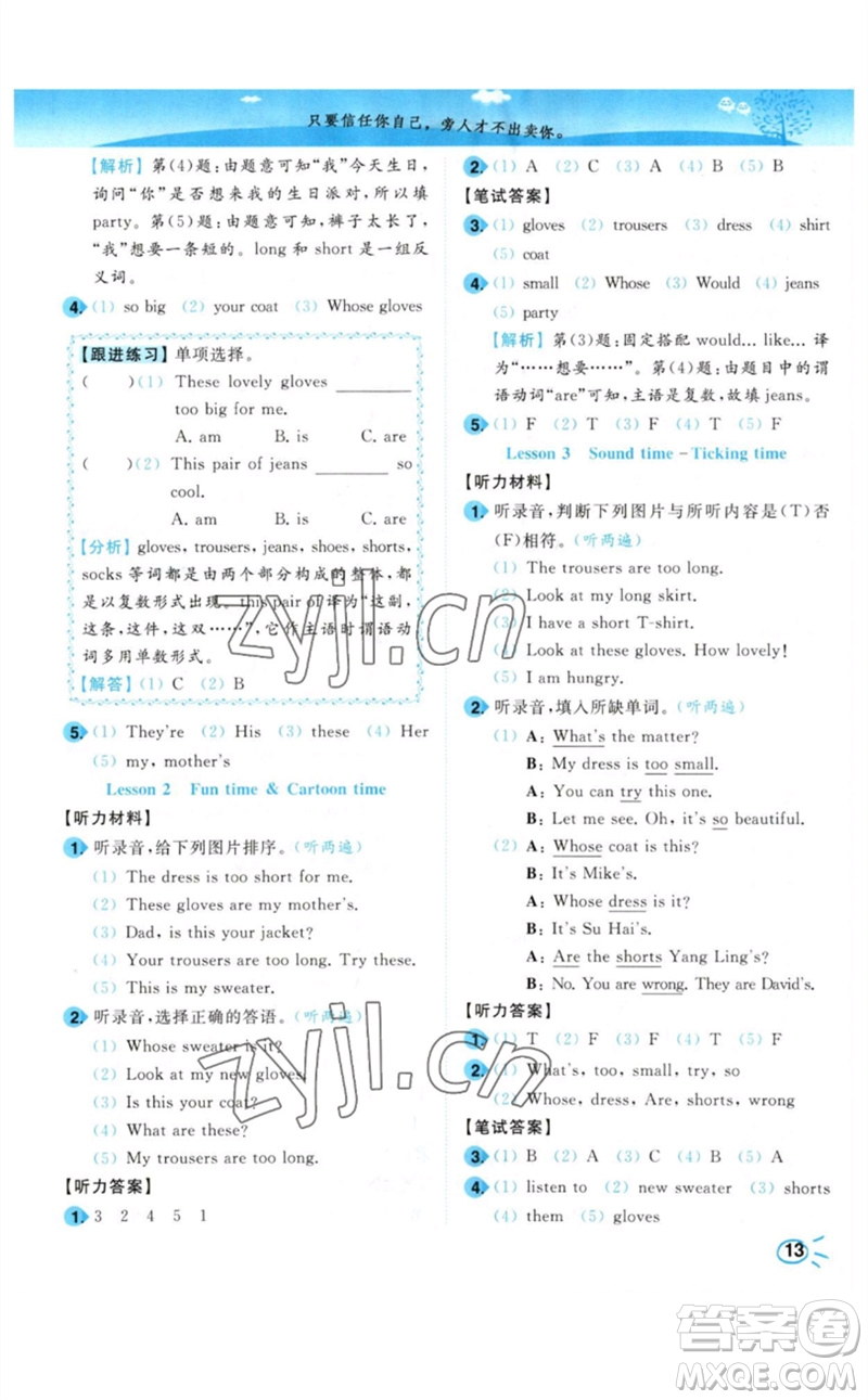 東南大學出版社2023小題狂做培優(yōu)作業(yè)本四年級英語下冊譯林版參考答案