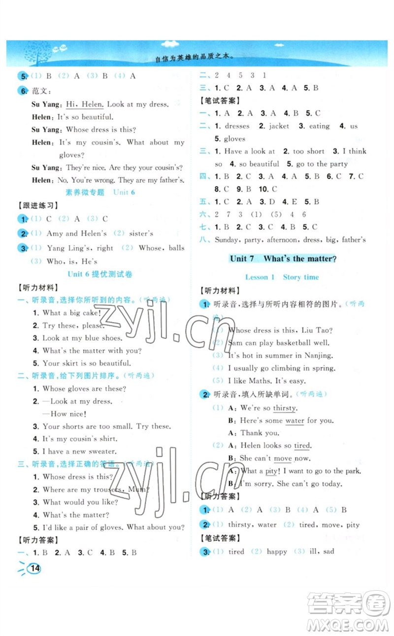 東南大學出版社2023小題狂做培優(yōu)作業(yè)本四年級英語下冊譯林版參考答案