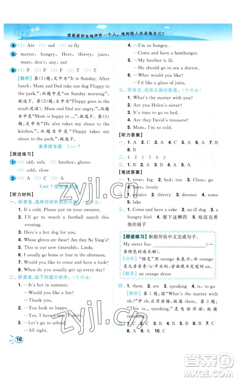 東南大學出版社2023小題狂做培優(yōu)作業(yè)本四年級英語下冊譯林版參考答案