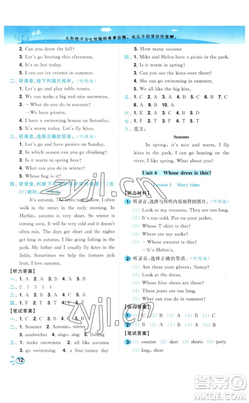 東南大學出版社2023小題狂做培優(yōu)作業(yè)本四年級英語下冊譯林版參考答案