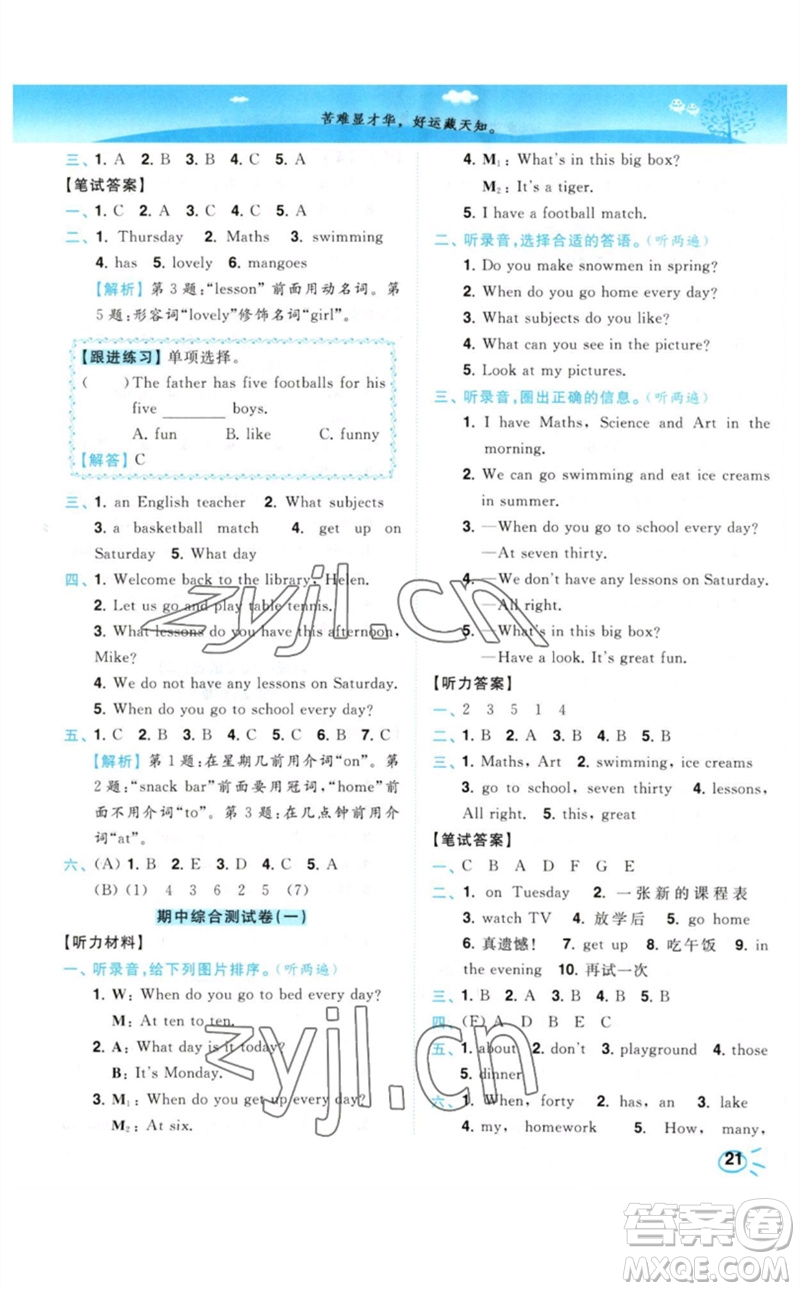 東南大學出版社2023小題狂做培優(yōu)作業(yè)本四年級英語下冊譯林版參考答案