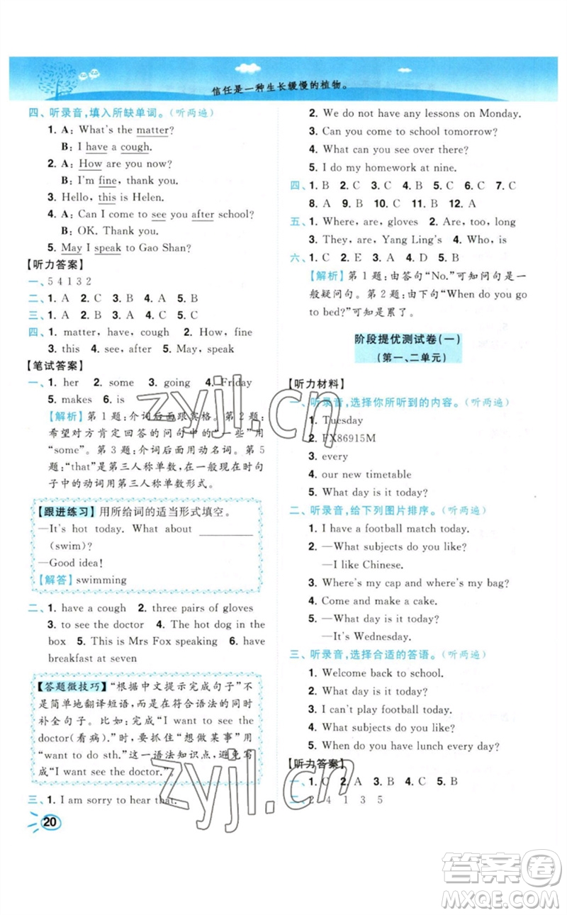 東南大學出版社2023小題狂做培優(yōu)作業(yè)本四年級英語下冊譯林版參考答案