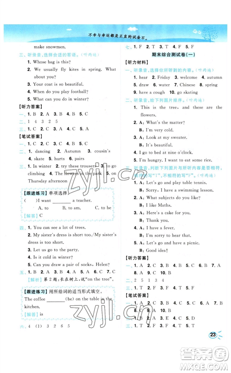 東南大學出版社2023小題狂做培優(yōu)作業(yè)本四年級英語下冊譯林版參考答案