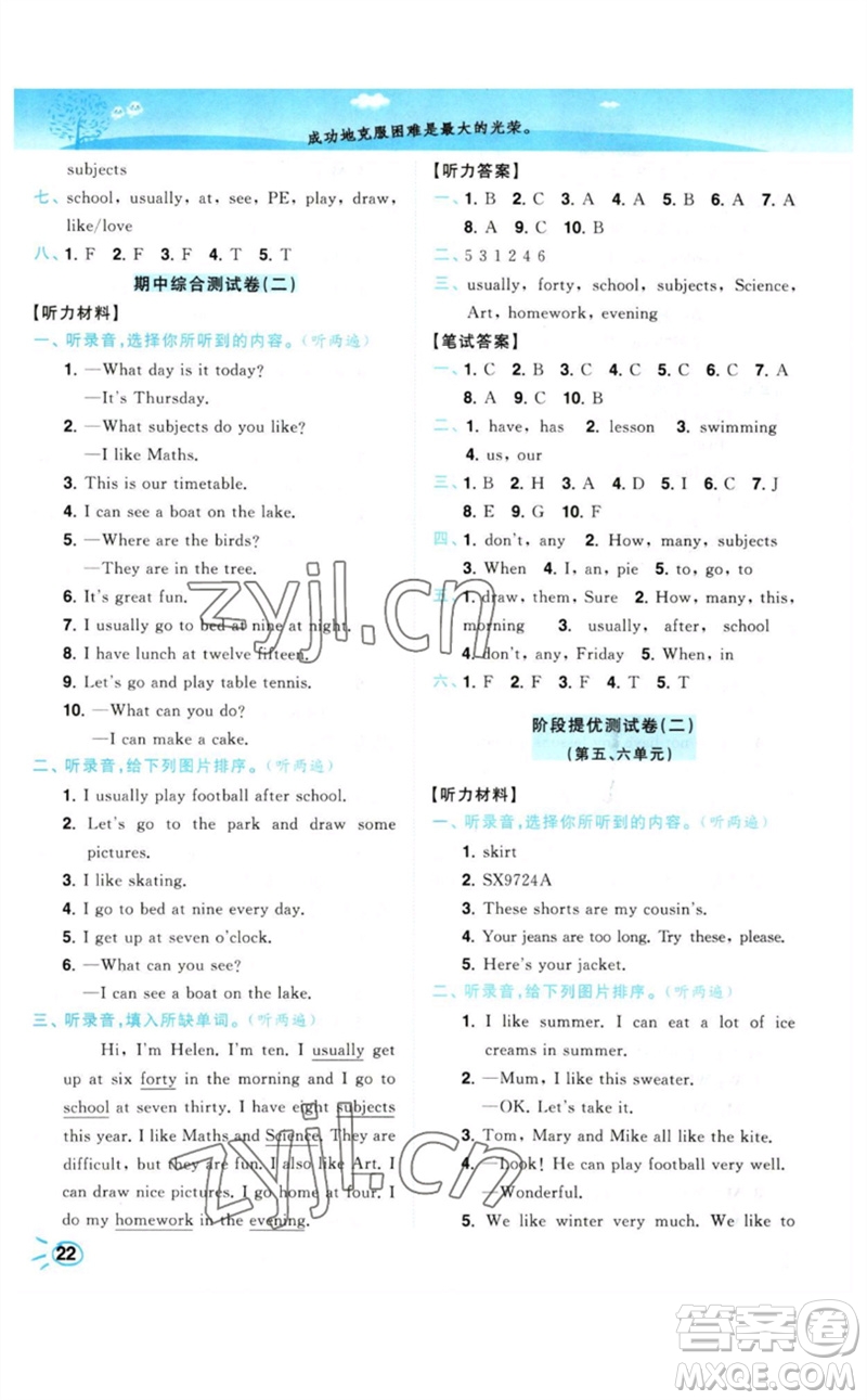 東南大學出版社2023小題狂做培優(yōu)作業(yè)本四年級英語下冊譯林版參考答案