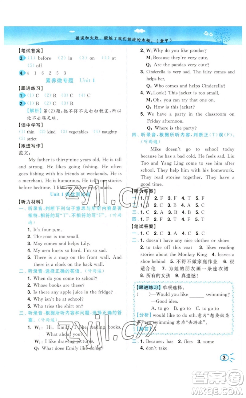 東南大學(xué)出版社2023小題狂做培優(yōu)作業(yè)本五年級英語下冊譯林版參考答案