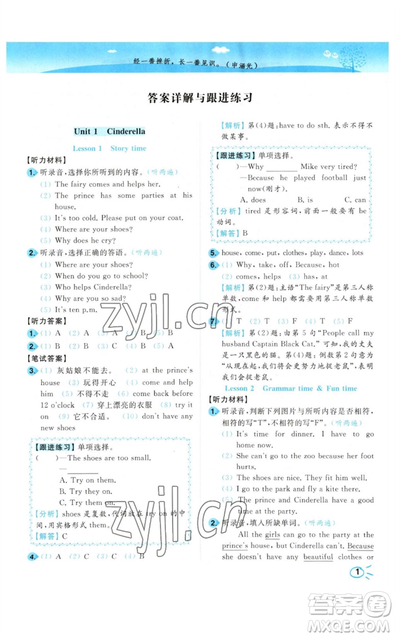 東南大學(xué)出版社2023小題狂做培優(yōu)作業(yè)本五年級英語下冊譯林版參考答案