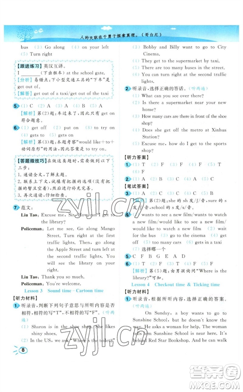 東南大學(xué)出版社2023小題狂做培優(yōu)作業(yè)本五年級英語下冊譯林版參考答案