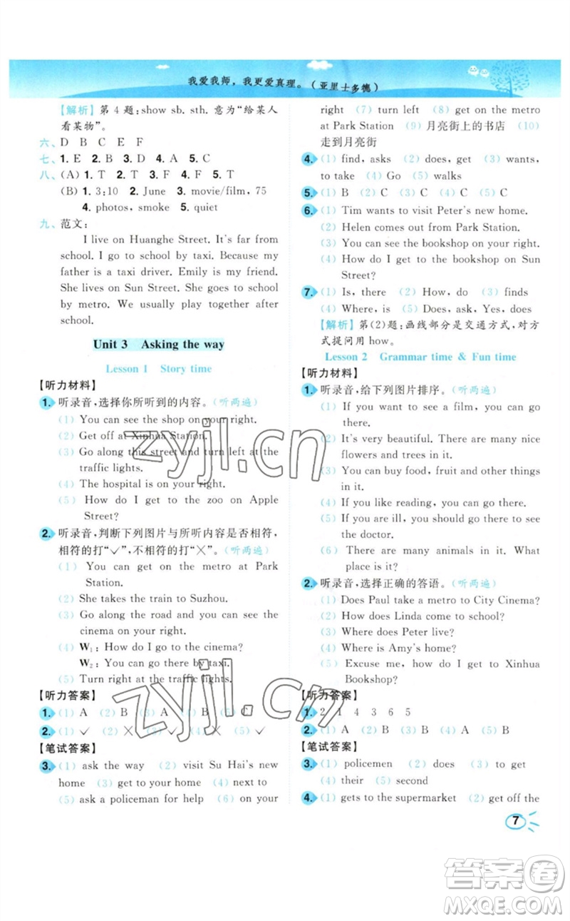 東南大學(xué)出版社2023小題狂做培優(yōu)作業(yè)本五年級英語下冊譯林版參考答案