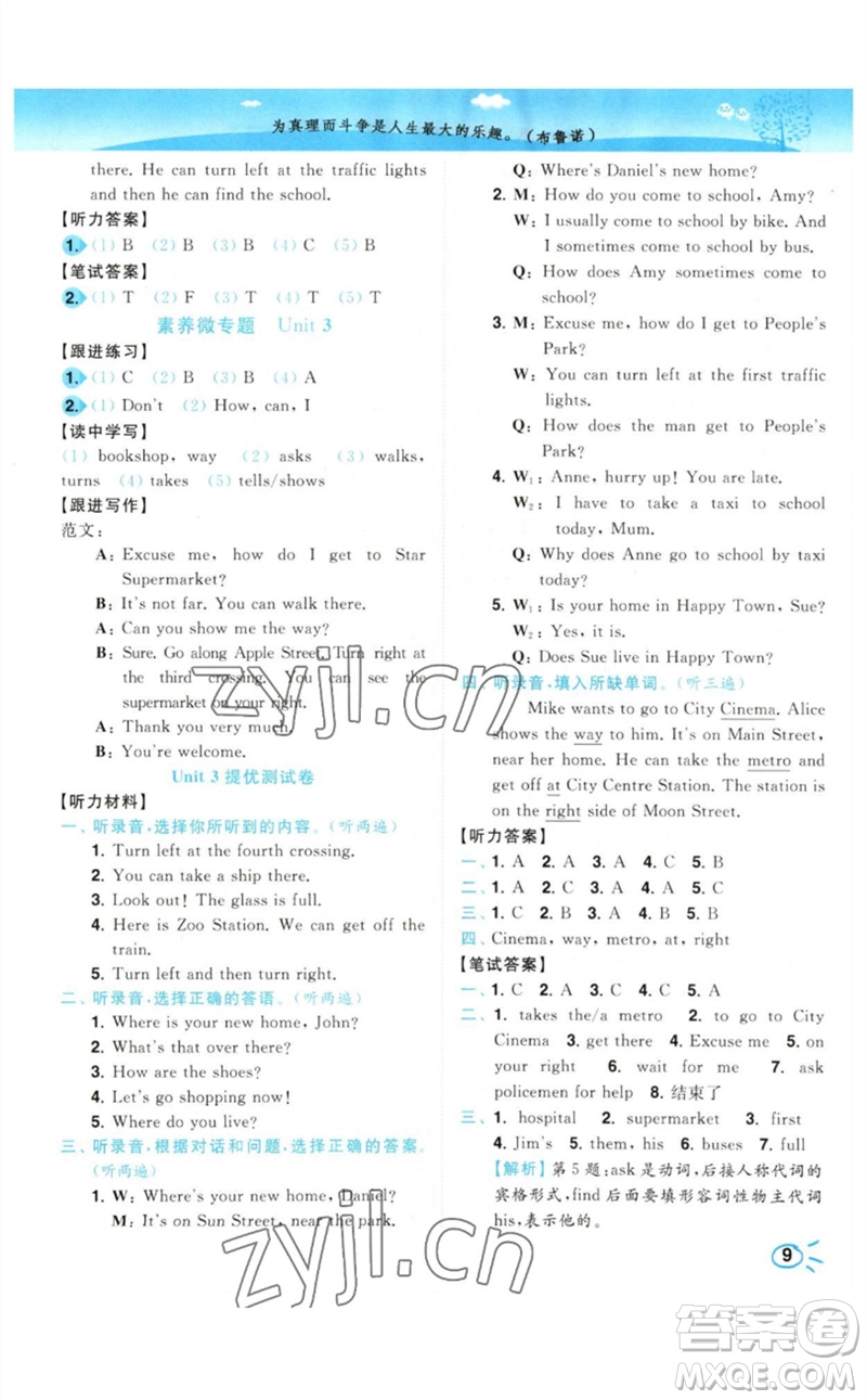 東南大學(xué)出版社2023小題狂做培優(yōu)作業(yè)本五年級英語下冊譯林版參考答案