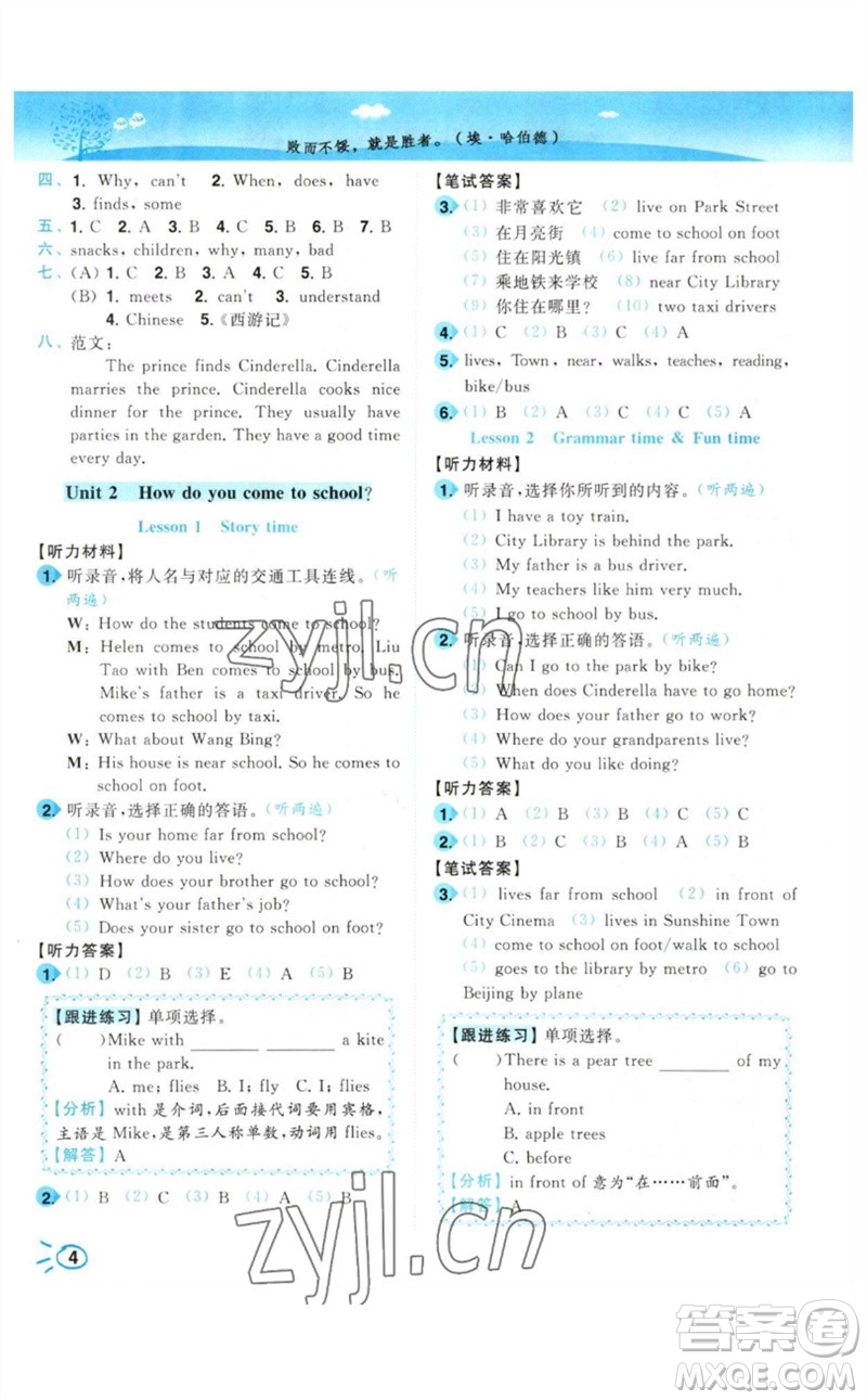 東南大學(xué)出版社2023小題狂做培優(yōu)作業(yè)本五年級英語下冊譯林版參考答案