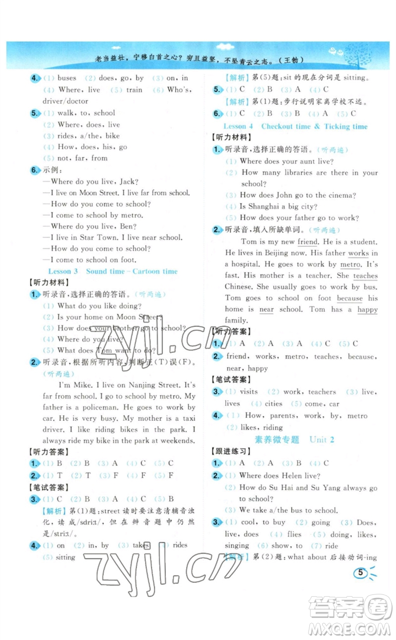 東南大學(xué)出版社2023小題狂做培優(yōu)作業(yè)本五年級英語下冊譯林版參考答案