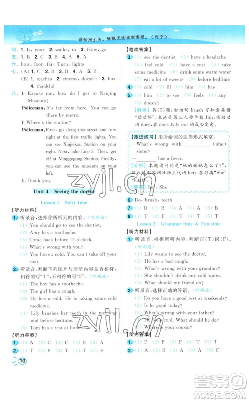 東南大學(xué)出版社2023小題狂做培優(yōu)作業(yè)本五年級英語下冊譯林版參考答案