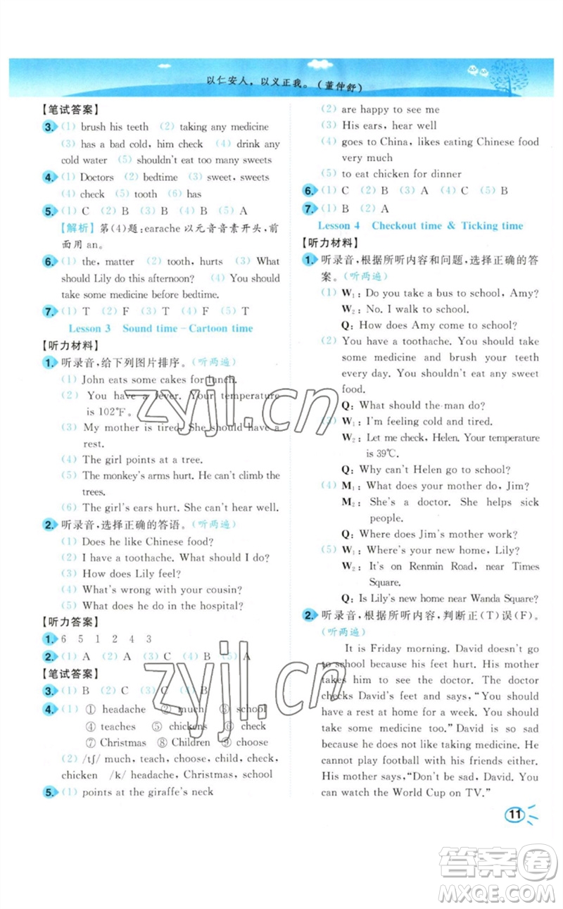 東南大學(xué)出版社2023小題狂做培優(yōu)作業(yè)本五年級英語下冊譯林版參考答案