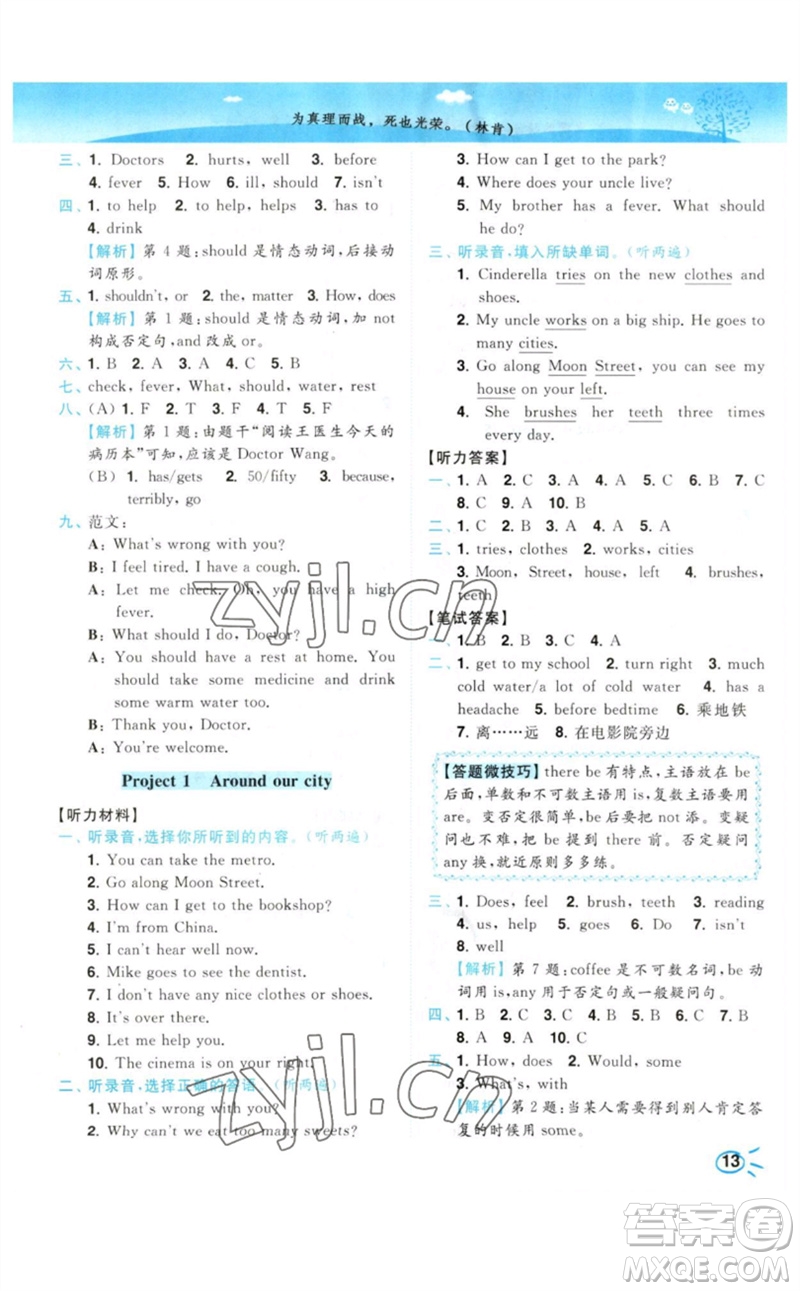 東南大學(xué)出版社2023小題狂做培優(yōu)作業(yè)本五年級英語下冊譯林版參考答案