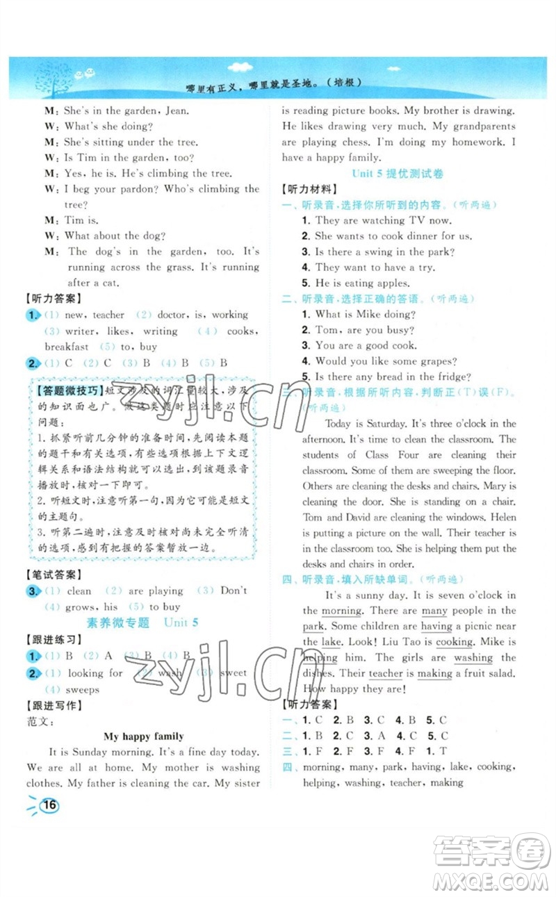 東南大學(xué)出版社2023小題狂做培優(yōu)作業(yè)本五年級英語下冊譯林版參考答案