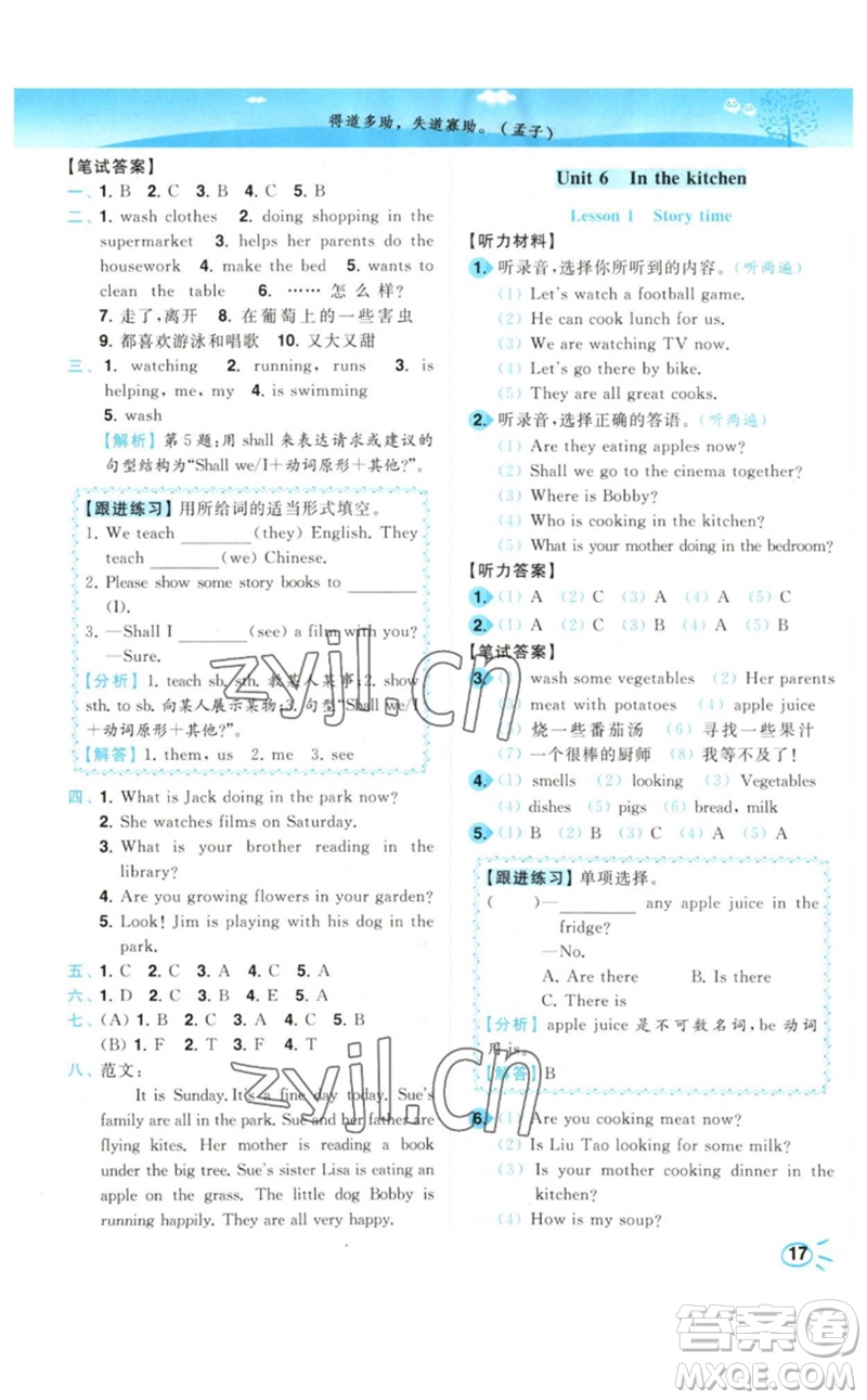 東南大學(xué)出版社2023小題狂做培優(yōu)作業(yè)本五年級英語下冊譯林版參考答案