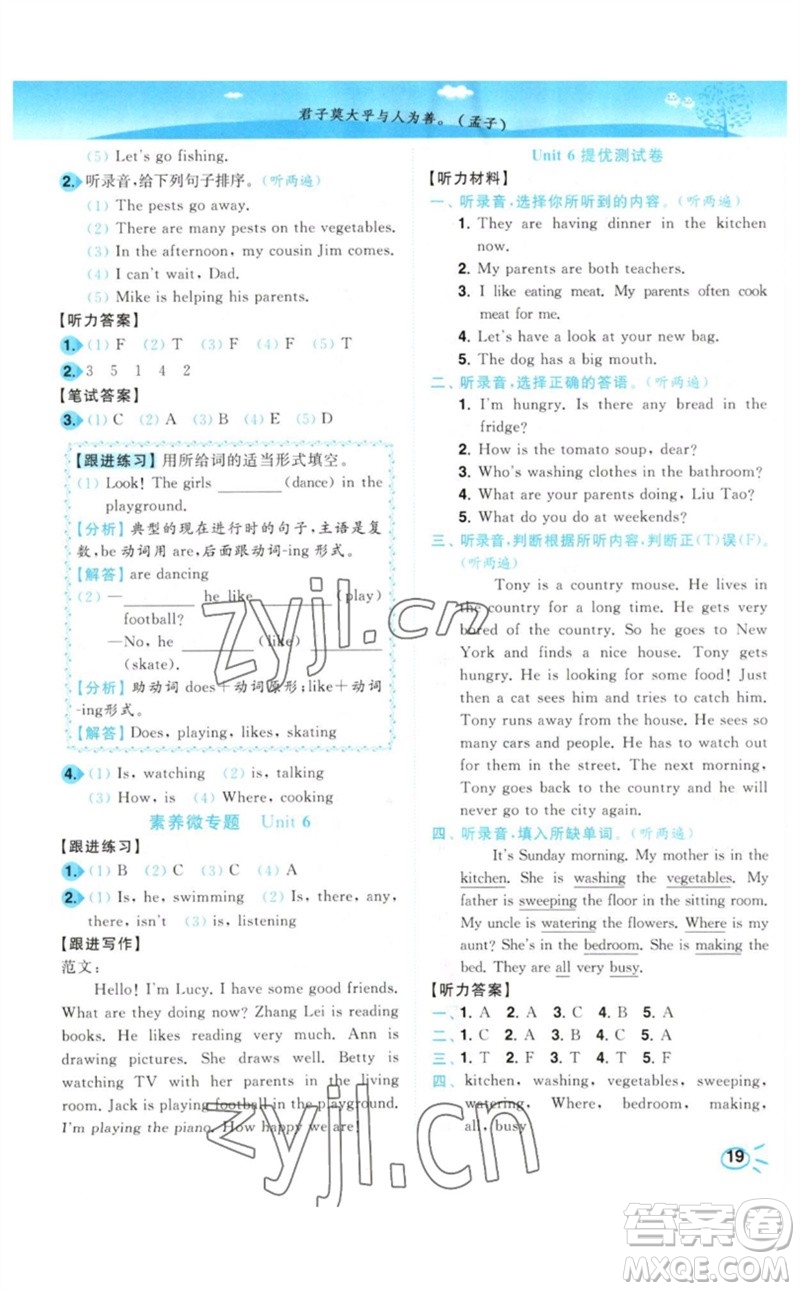 東南大學(xué)出版社2023小題狂做培優(yōu)作業(yè)本五年級英語下冊譯林版參考答案