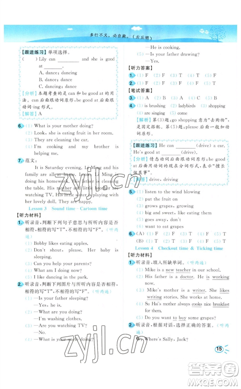 東南大學(xué)出版社2023小題狂做培優(yōu)作業(yè)本五年級英語下冊譯林版參考答案