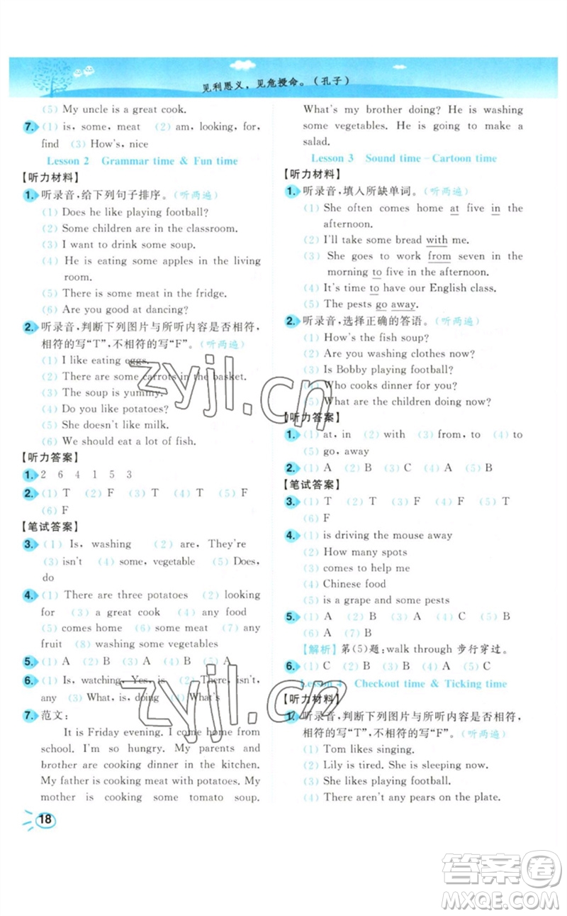 東南大學(xué)出版社2023小題狂做培優(yōu)作業(yè)本五年級英語下冊譯林版參考答案