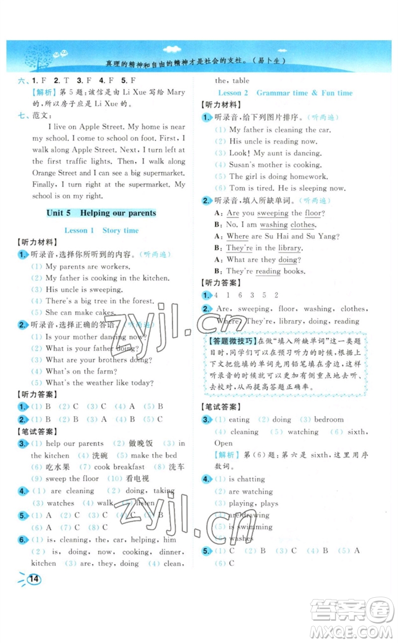 東南大學(xué)出版社2023小題狂做培優(yōu)作業(yè)本五年級英語下冊譯林版參考答案