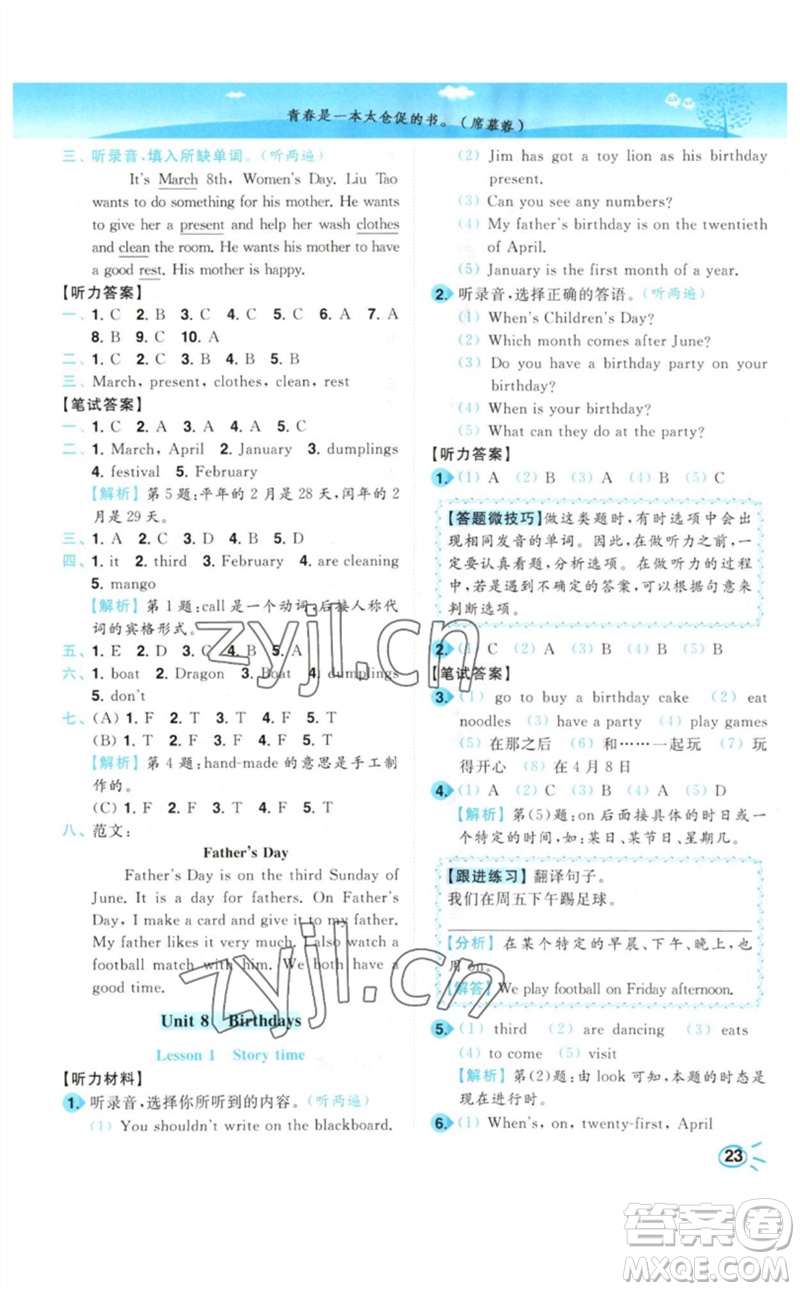 東南大學(xué)出版社2023小題狂做培優(yōu)作業(yè)本五年級英語下冊譯林版參考答案