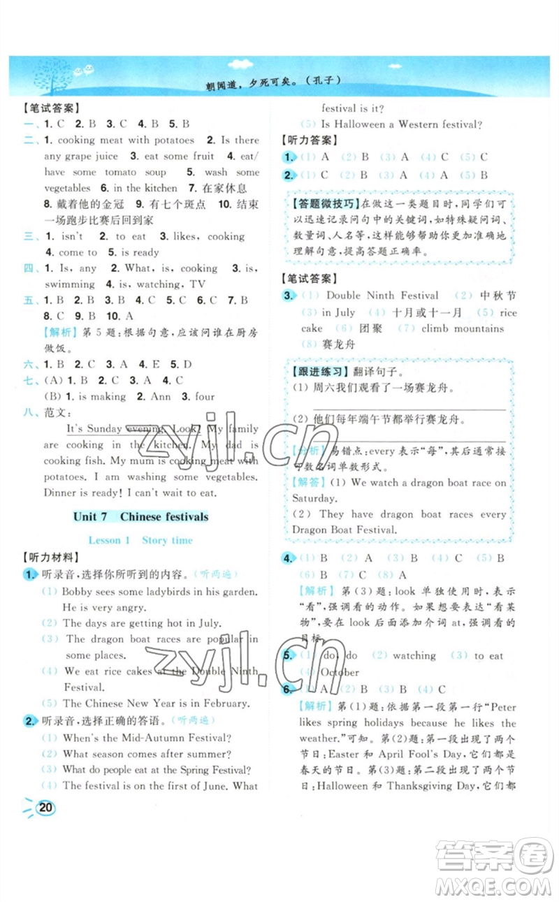 東南大學(xué)出版社2023小題狂做培優(yōu)作業(yè)本五年級英語下冊譯林版參考答案