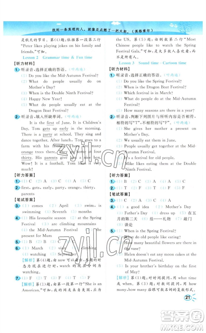 東南大學(xué)出版社2023小題狂做培優(yōu)作業(yè)本五年級英語下冊譯林版參考答案