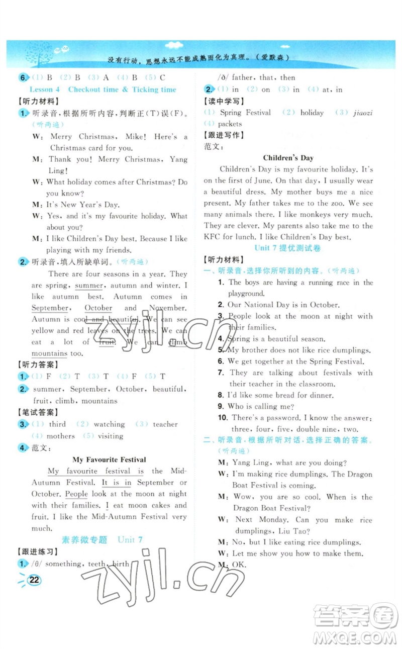 東南大學(xué)出版社2023小題狂做培優(yōu)作業(yè)本五年級英語下冊譯林版參考答案