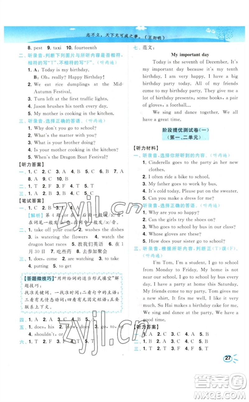 東南大學(xué)出版社2023小題狂做培優(yōu)作業(yè)本五年級英語下冊譯林版參考答案